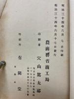 第四次　輸出重要品要覧　工産之部　漆器