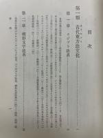 世界法史概説