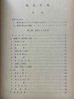 電気応用　学習指導書