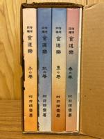 増補註釈　食道楽
