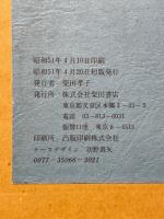 増補註釈　食道楽