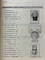 日本記念切手物語