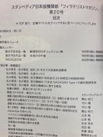 フィラテリスト　2018