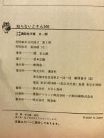 知らないとそん500