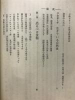 自然食入門―若く美しく健康で