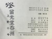 自然食入門―若く美しく健康で