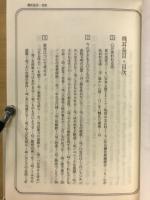 飛耳長目 : うわさあつめて