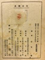 日本歴史