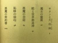 悪魔礼拝