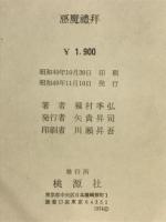悪魔礼拝