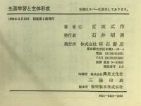 生涯学習と主体形成