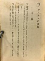 他界に在るジユリヤの音信