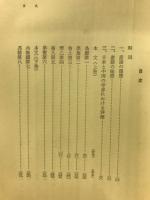 産語　人間の生き方