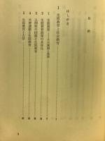 転形期の社会教育