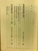 河川文化　河川文化を語る会講演会集　その2