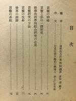 言霊研究入門