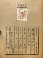 言霊研究入門