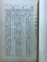 古道神髄