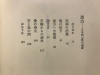 漂泊 ; 古代十一章