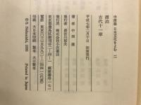 漂泊 ; 古代十一章