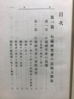 心霊生活