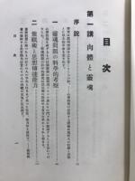 心霊講座
