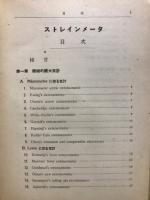 ストレインメータ