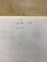 物理 : 自然科学入門