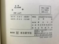化学 : 理工系基礎