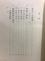 吉田松陰の思想と教育