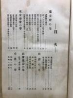 東京府政大観