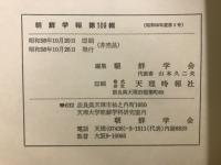 朝鮮学報