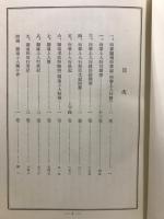 雲介子関通全集