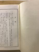 雲介子関通全集