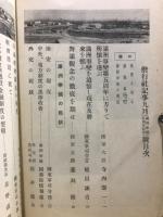 偕行社記事