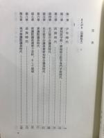 加藤鐐五郎伝