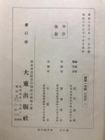 國譯一切經