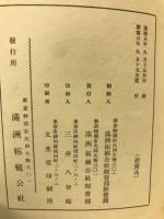 移住地学務提要