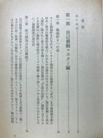 全力がだせる勉強法