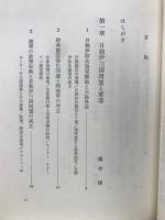 太平洋戦争前夜　昭和史の軍部と政治3