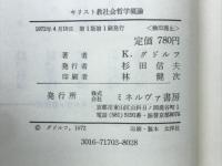 キリスト教社会哲学概論