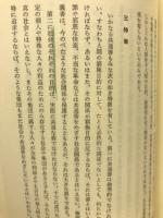 キリスト教社会哲学概論