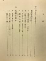 芭蕉論叢　数珠と暦　