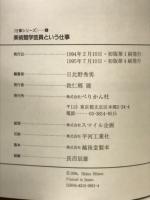 美術館学芸員という仕事