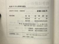 生活づくりと保育の創造