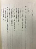 保育・教育と父母住民参加 : 子どもの発達保障の視点から
