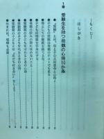 受験合格母親作戦 : 成功のキメ手は母親が握る