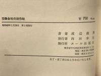 受験合格母親作戦 : 成功のキメ手は母親が握る