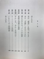 現代おんな考 : 新時代を生きる女性のために
