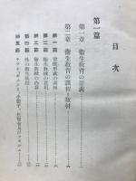 学校衛生叢書 第3輯
